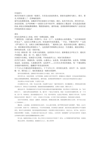 记叙文作文素材