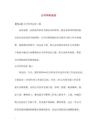 公司年终总结2)