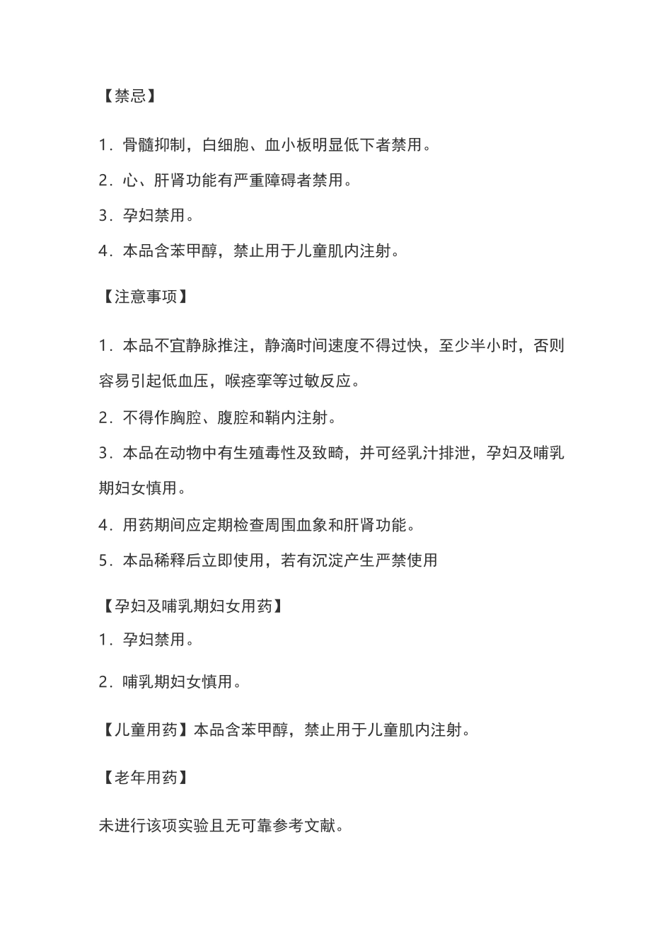 依托泊苷注射液说明书_第3页