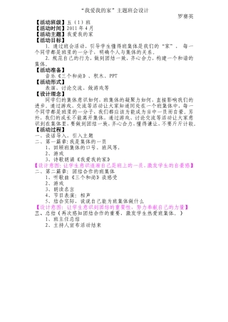 “我爱五（1）班”主题班会设计（罗赛英）