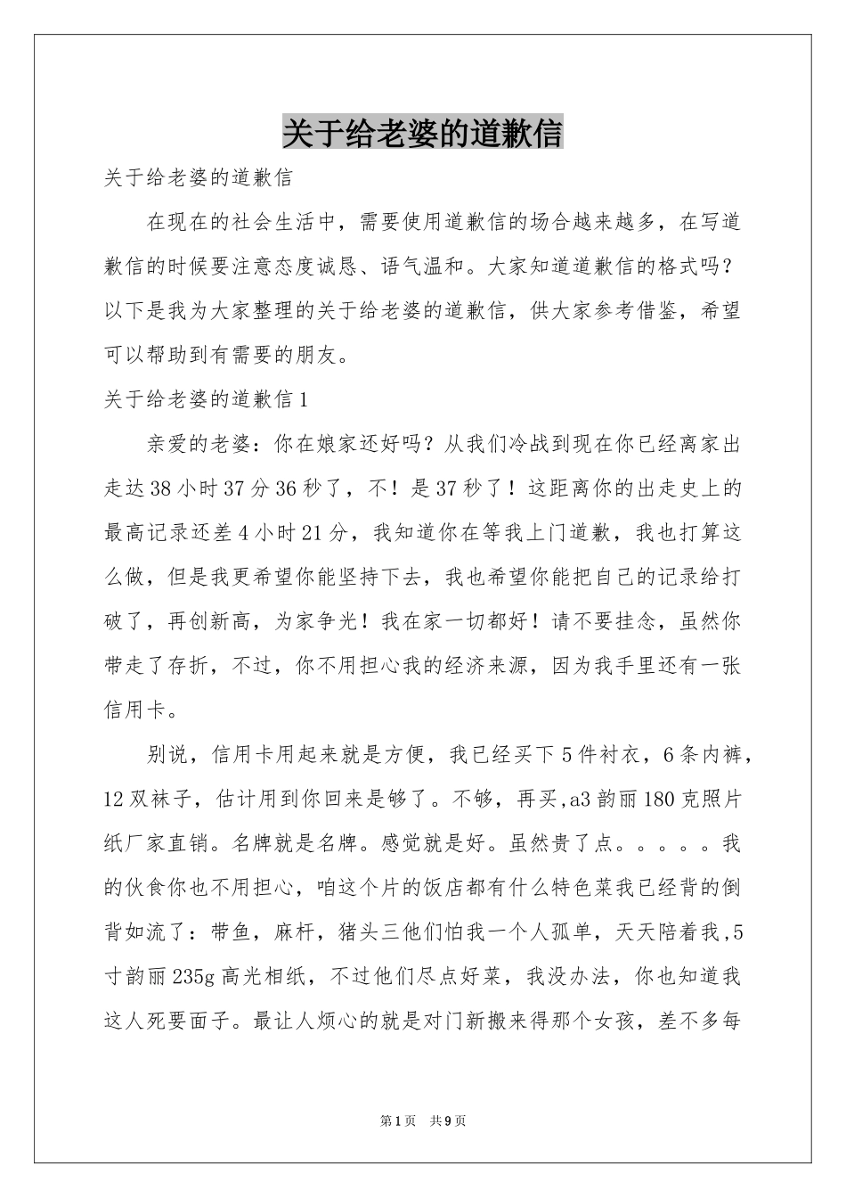 关于给老婆的道歉信_第1页