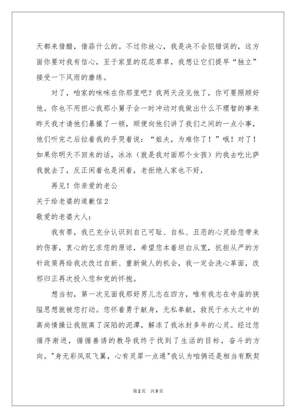 关于给老婆的道歉信_第2页