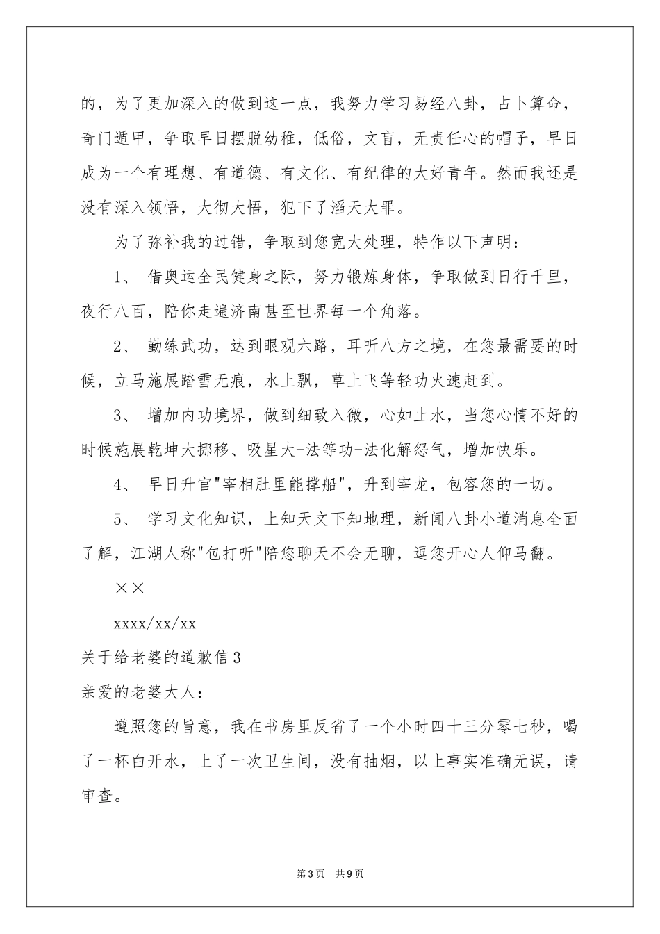 关于给老婆的道歉信_第3页