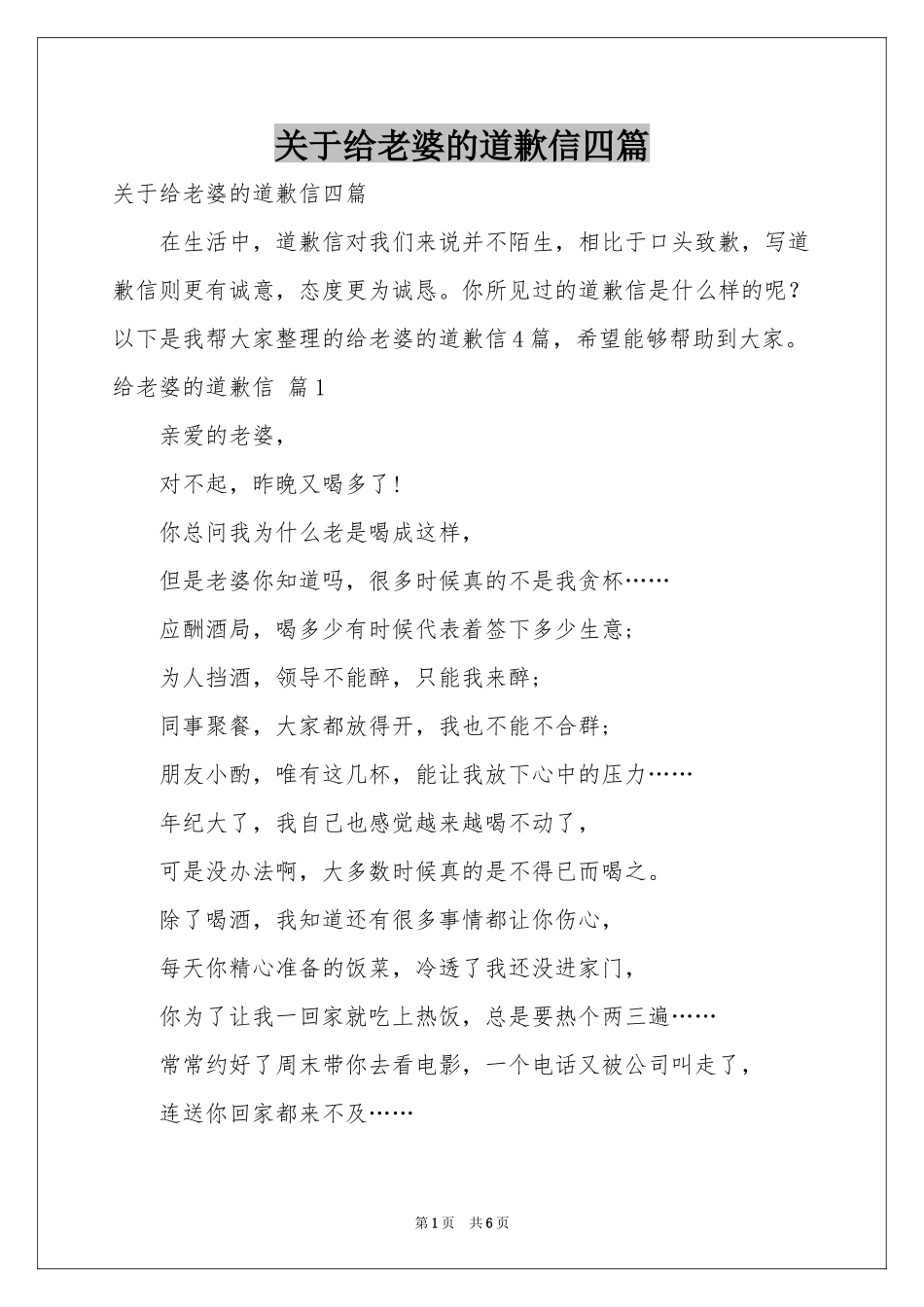 关于给老婆的道歉信四篇_第1页