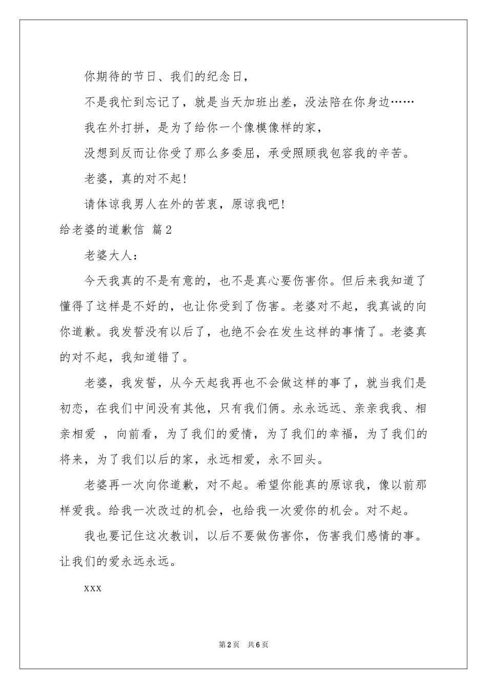 关于给老婆的道歉信四篇_第2页