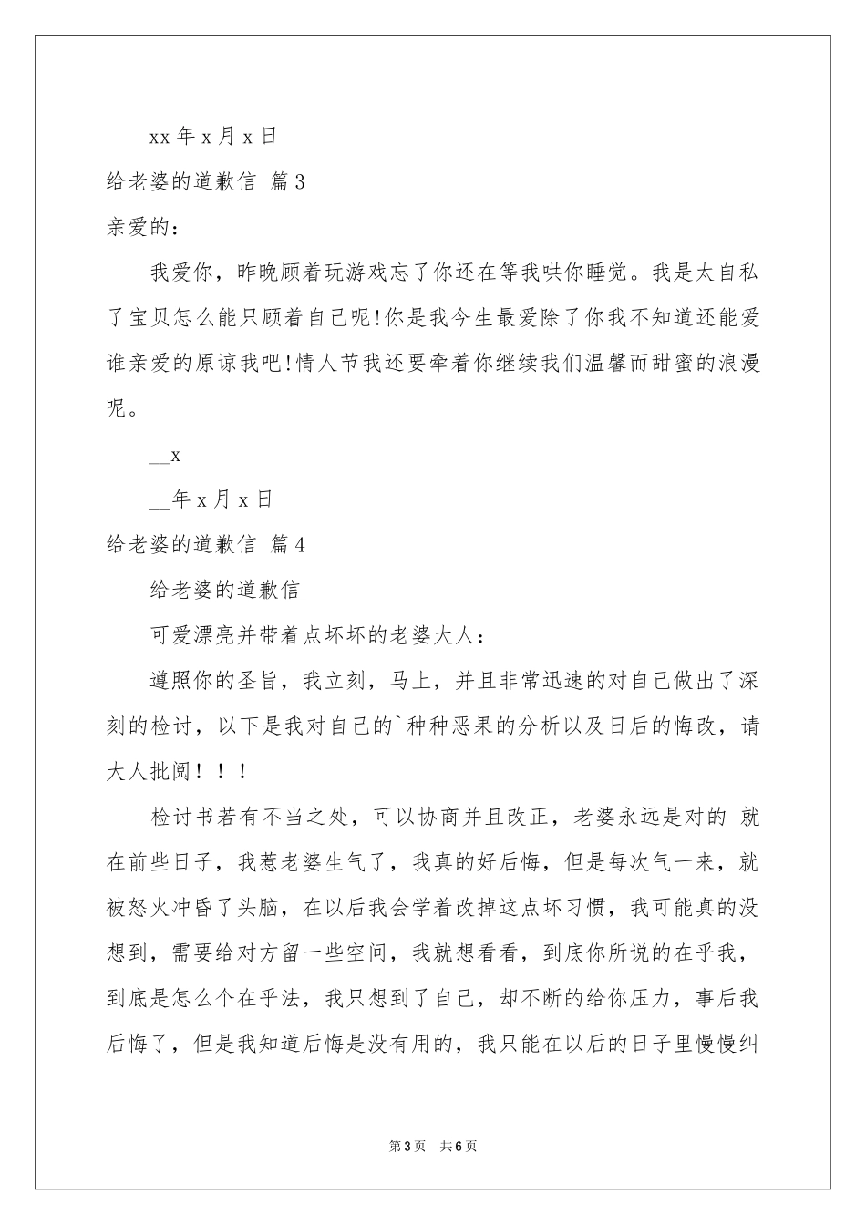 关于给老婆的道歉信四篇_第3页