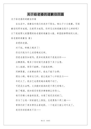 关于给老婆的道歉信四篇