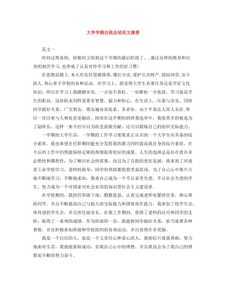 大学学期自我总结范文推荐