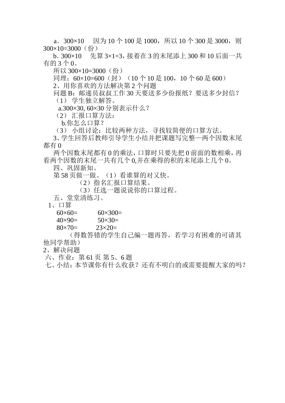 。口算乘法例_第2页