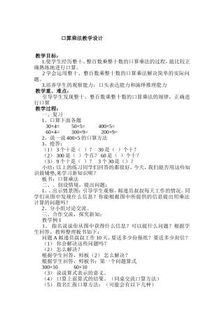 。口算乘法例