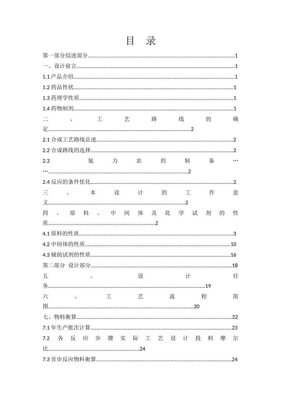 氨力农车间工艺设计_第2页