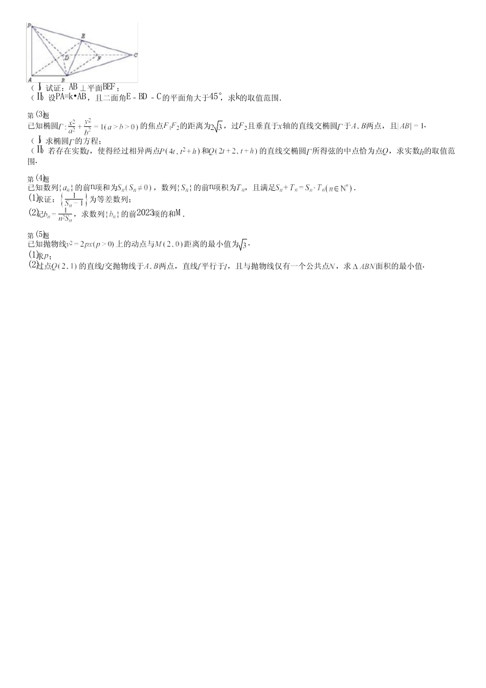 广东省汕尾市2024高三冲刺(高考数学)人教版模拟(提分卷)完整试卷_第3页