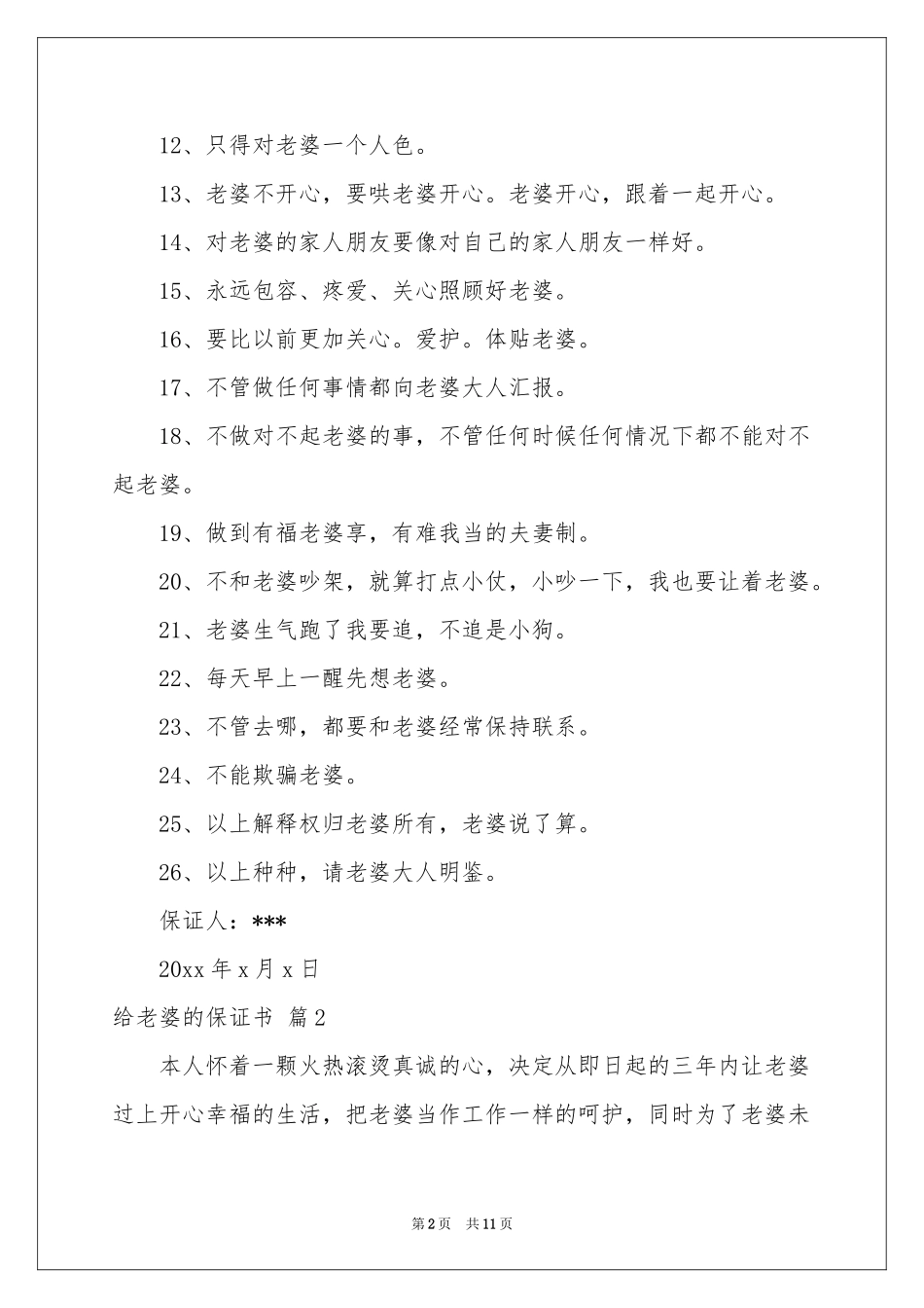 关于给老婆的保证书范本锦集6篇_第2页