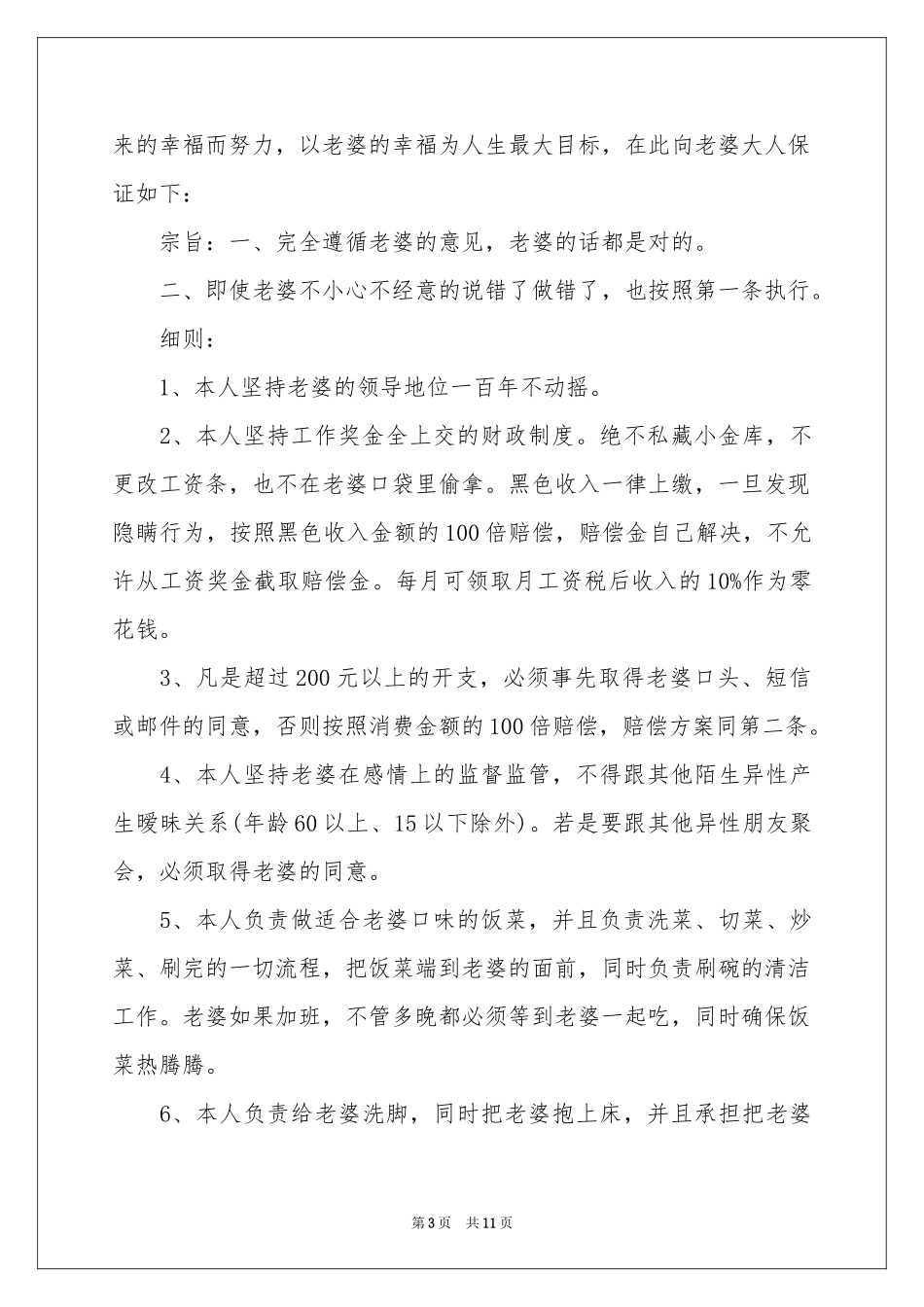 关于给老婆的保证书范本锦集6篇_第3页