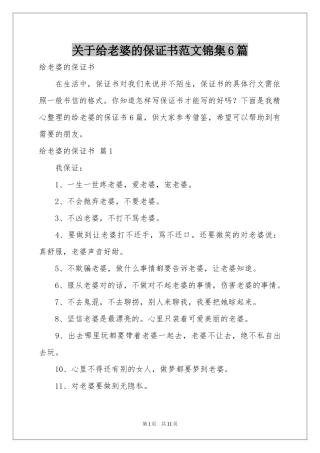 关于给老婆的保证书范本锦集6篇