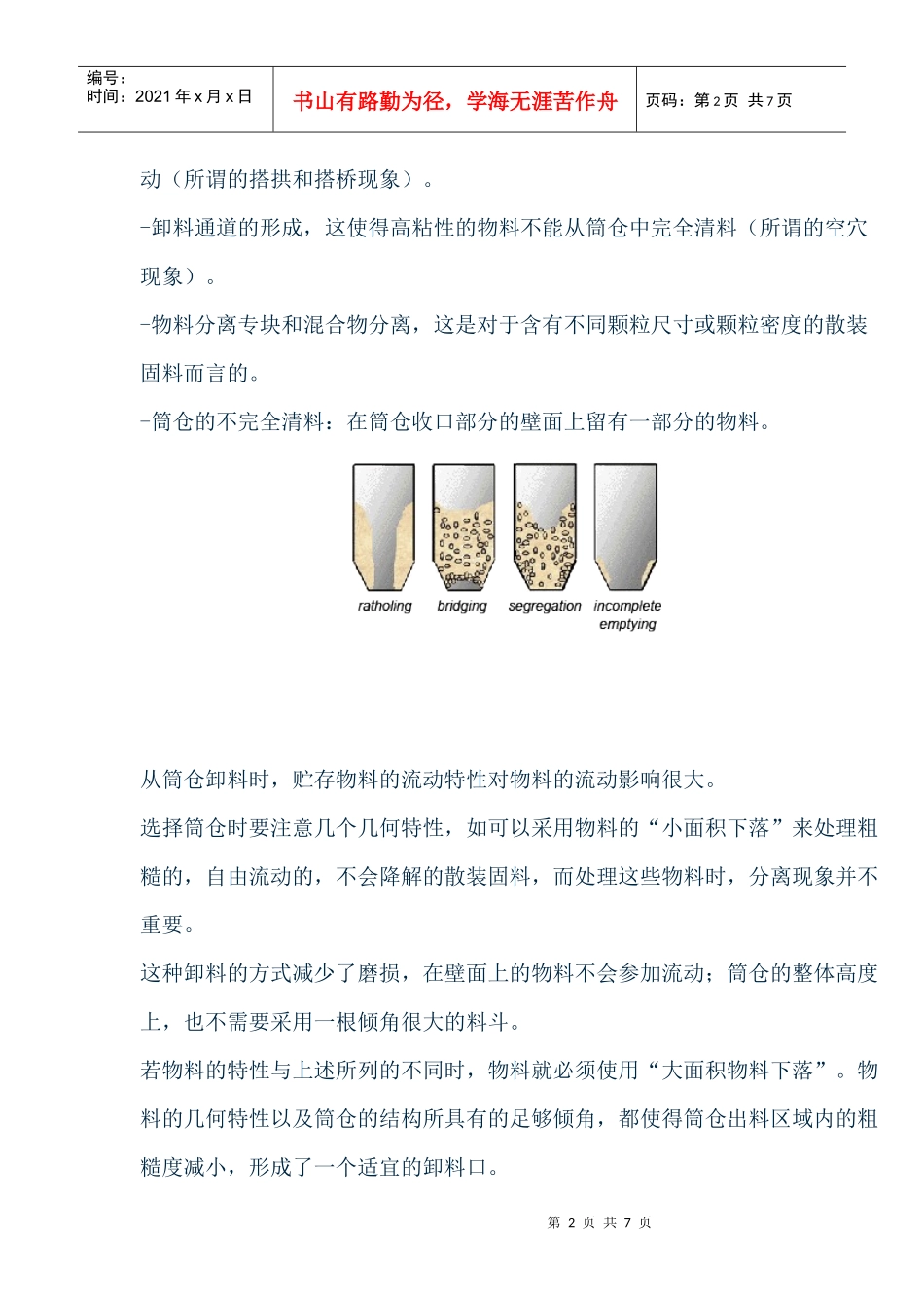 粉末和颗粒状物料的卸料技术_第2页