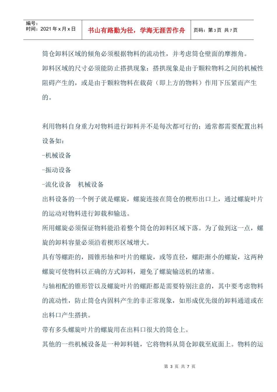 粉末和颗粒状物料的卸料技术_第3页