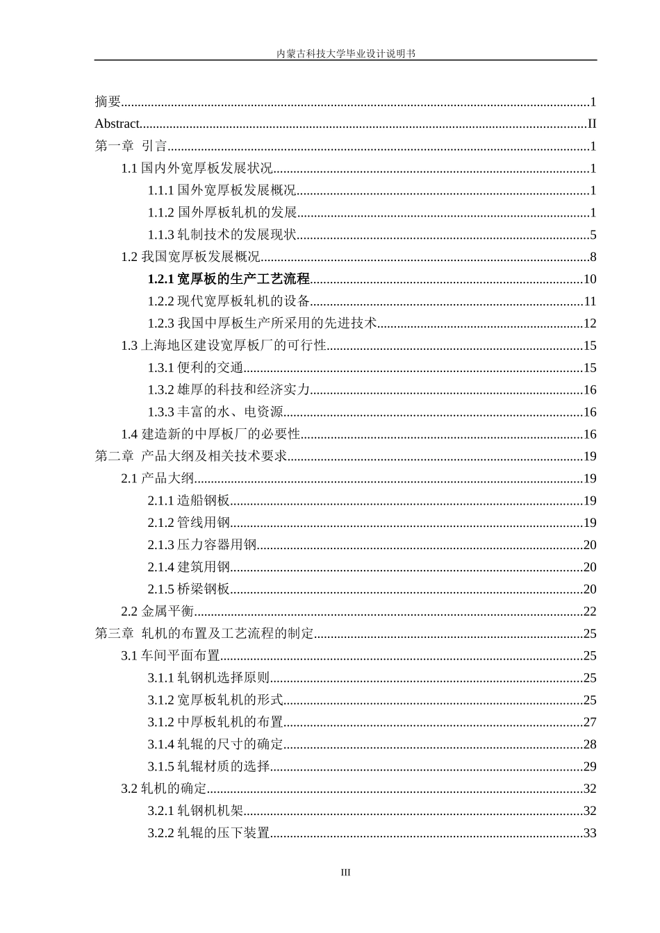 中厚板车间毕业设计模版_第3页