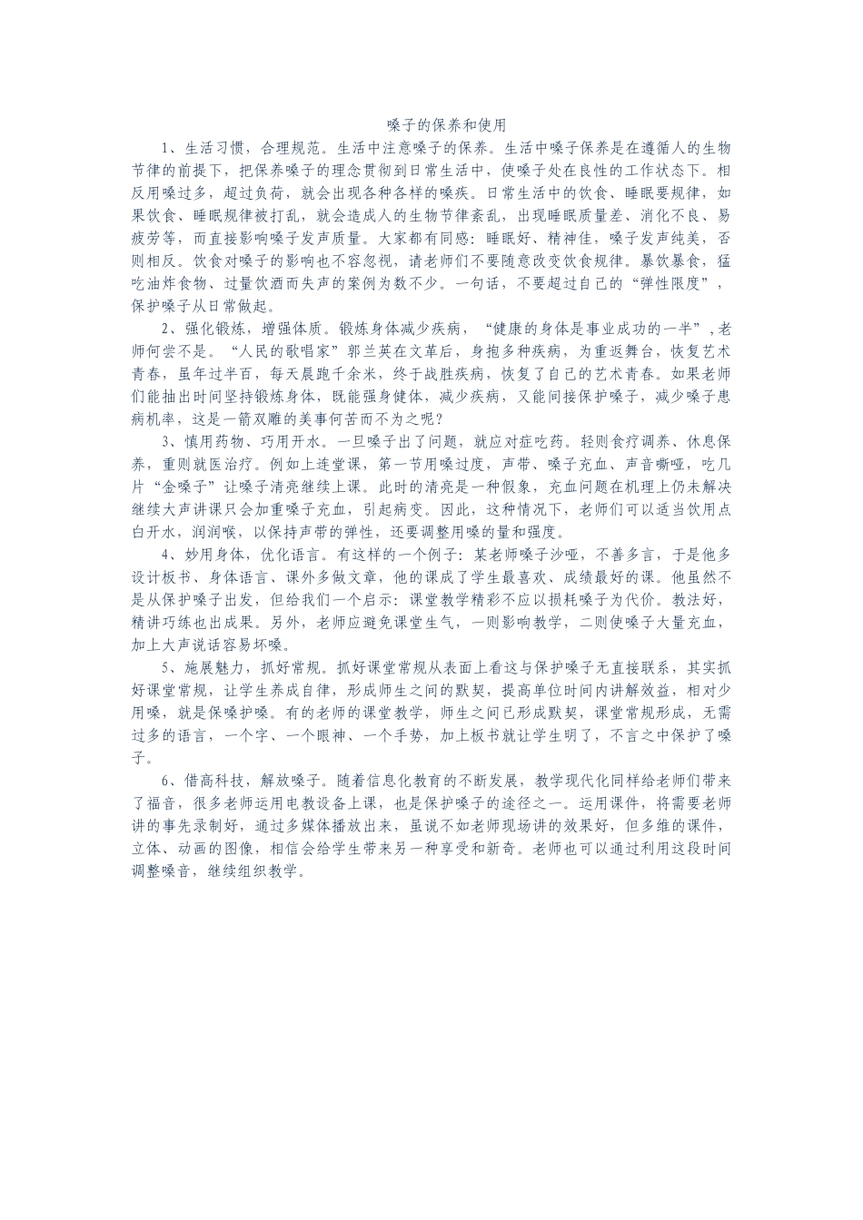 嗓子的保养与使用_第1页