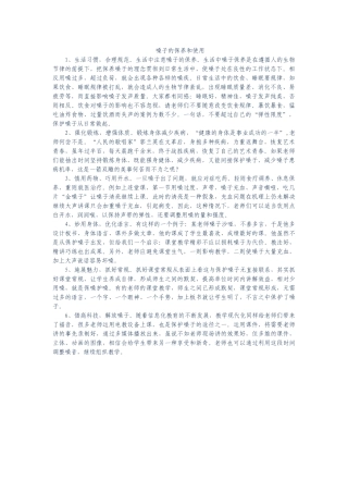 嗓子的保养与使用