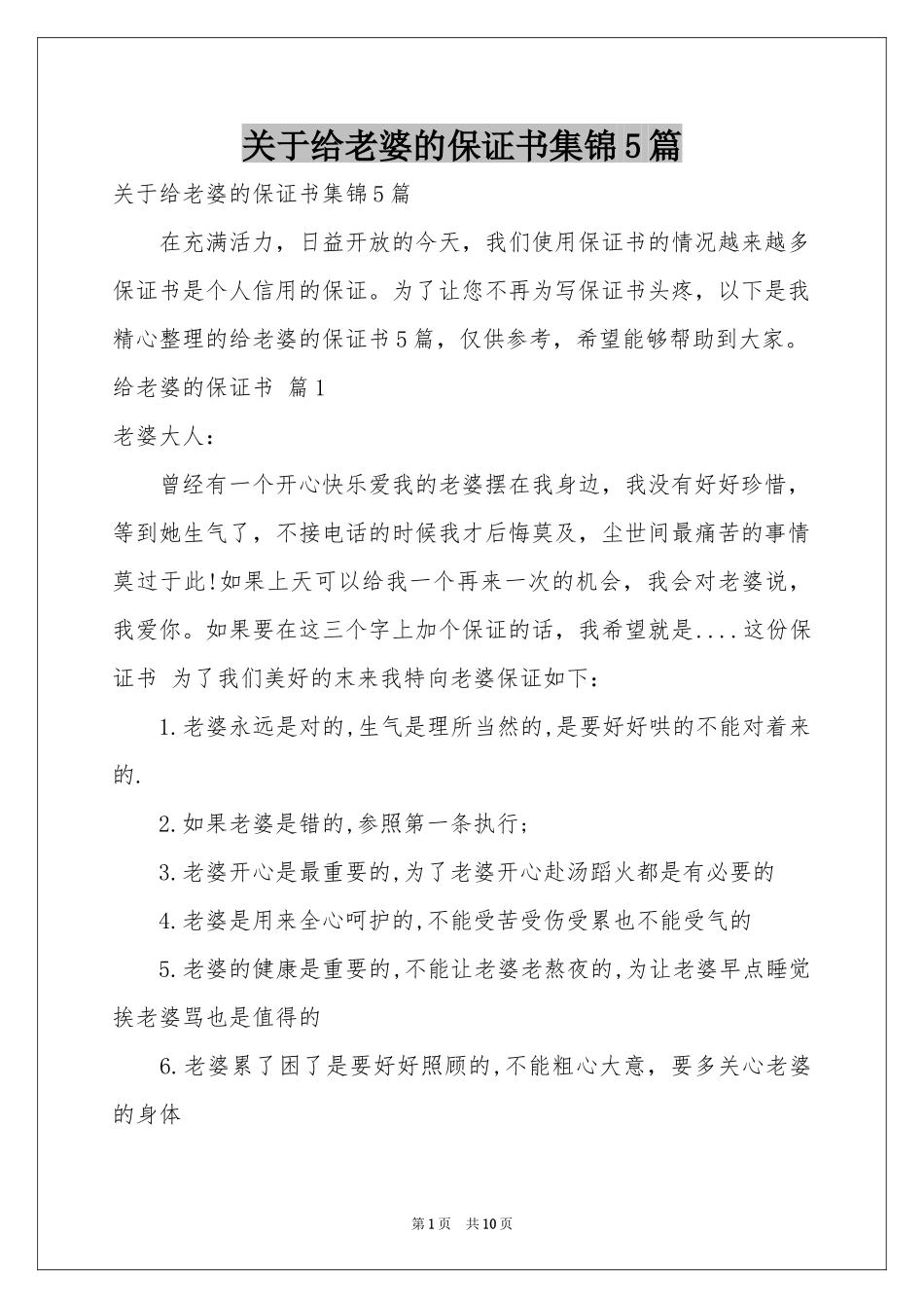关于给老婆的保证书集锦5篇_第1页
