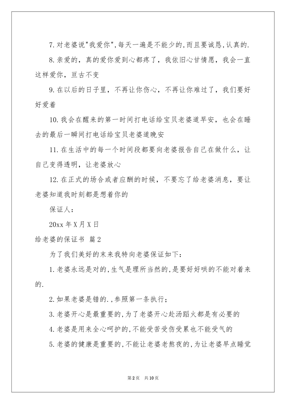 关于给老婆的保证书集锦5篇_第2页
