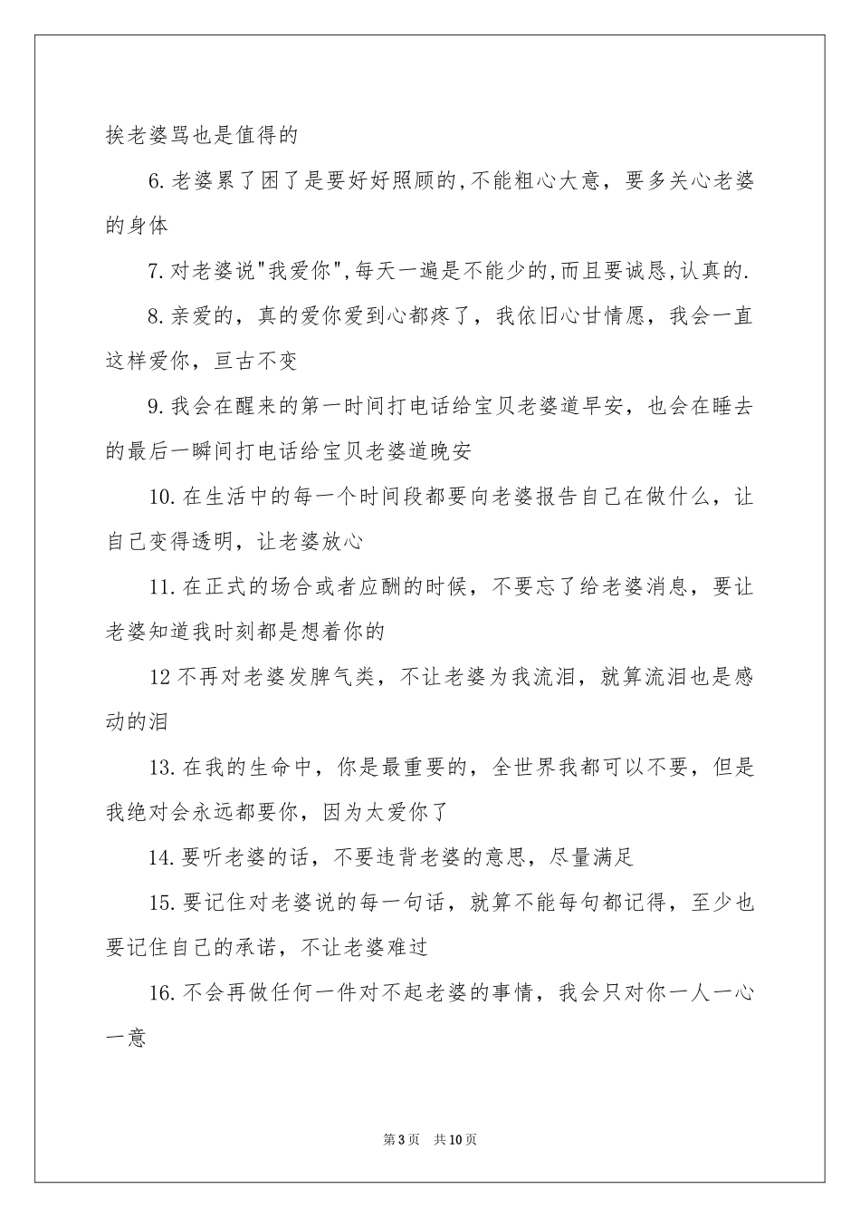 关于给老婆的保证书集锦5篇_第3页
