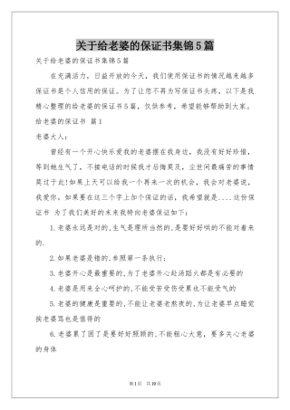 关于给老婆的保证书集锦5篇