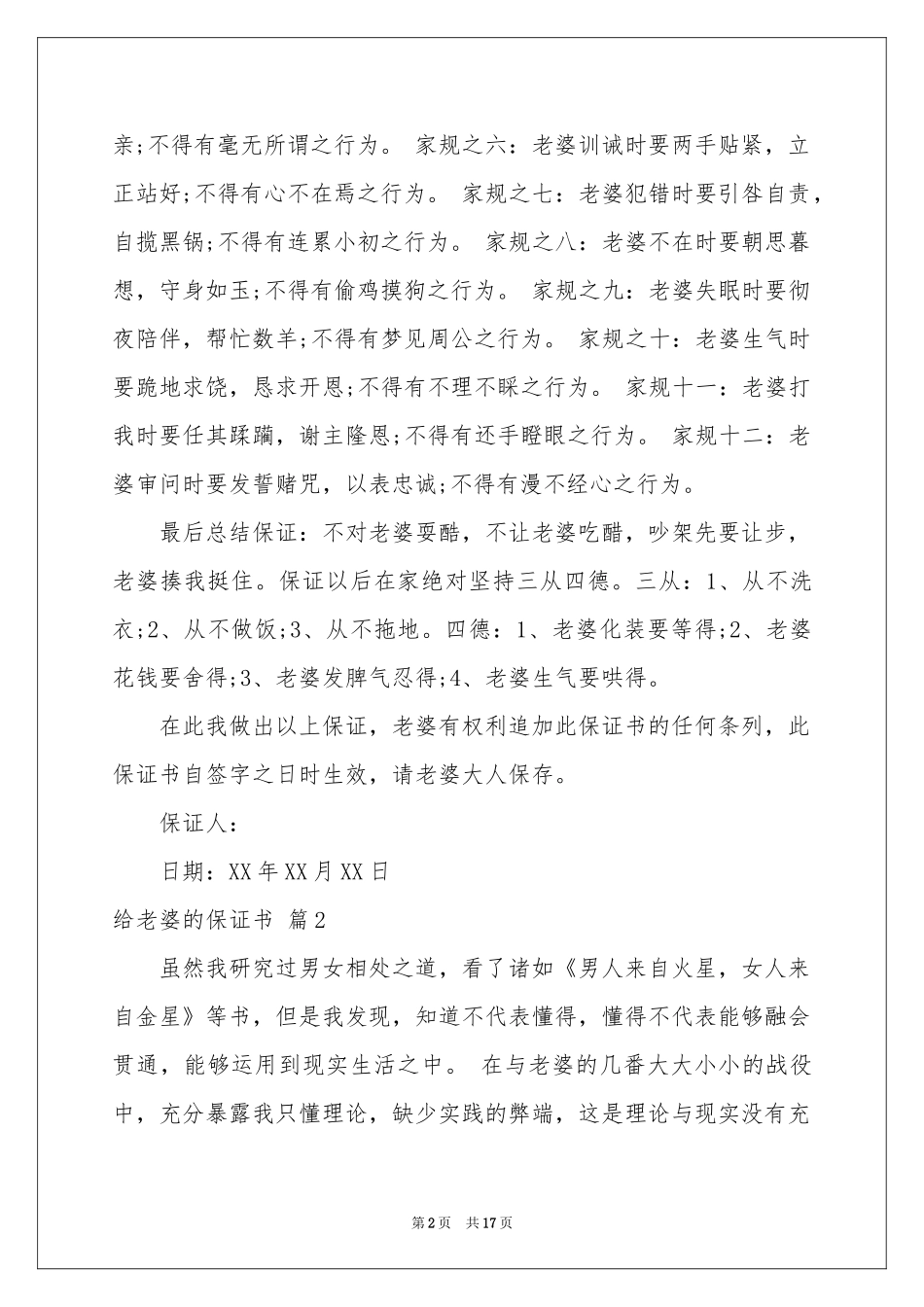 关于给老婆的保证书范本锦集十篇_第2页