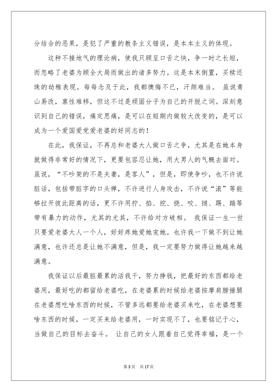 关于给老婆的保证书范本锦集十篇_第3页