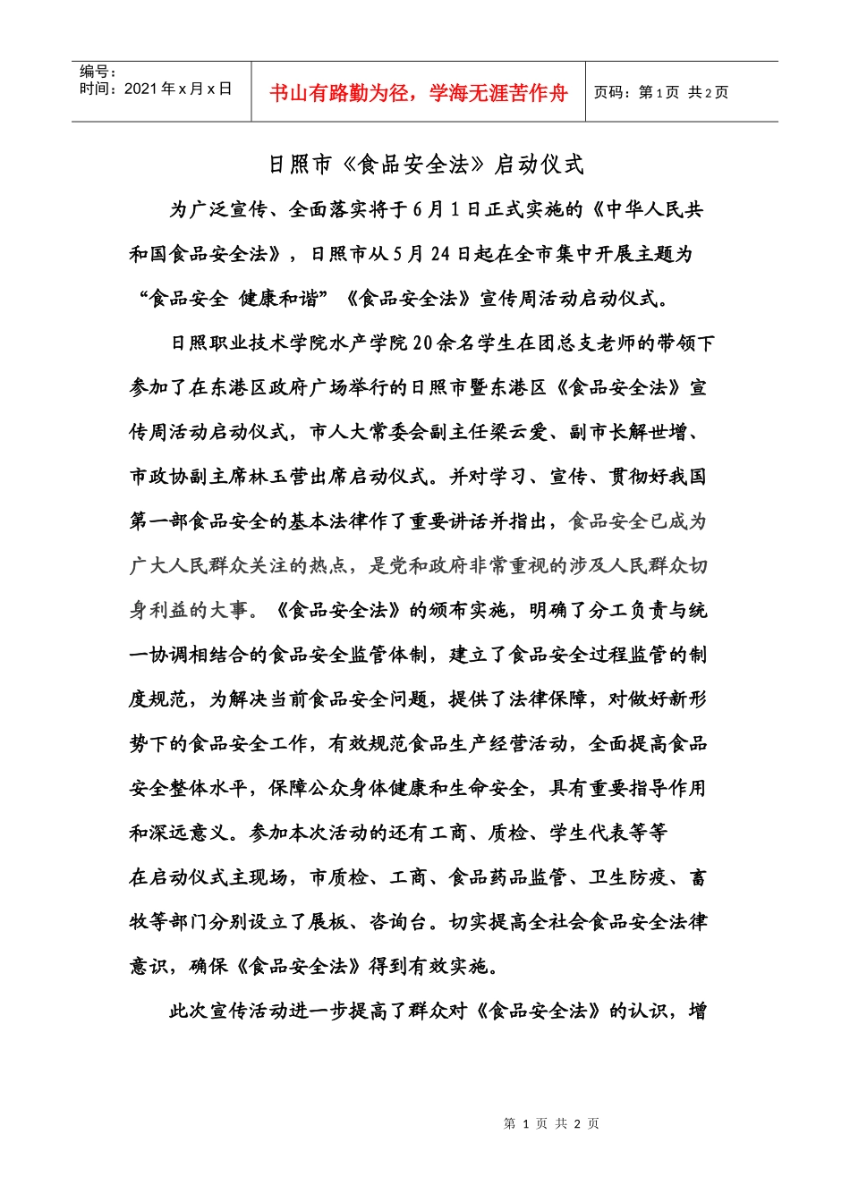 日照市食品安全法启动仪式_第1页