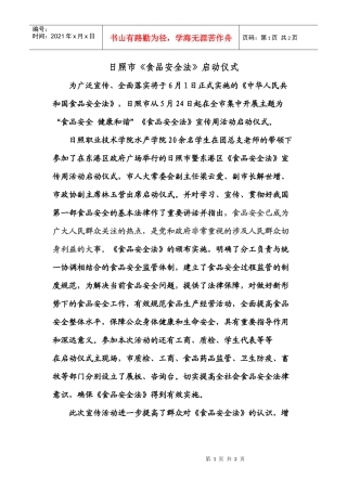 日照市食品安全法启动仪式