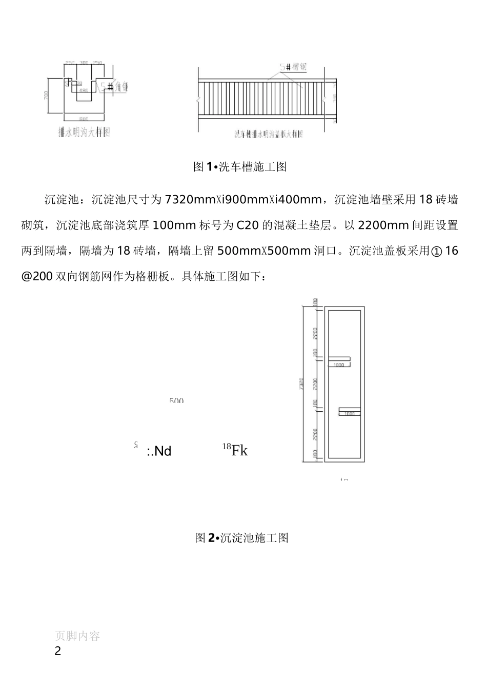 洗车槽施工技术交底_第2页