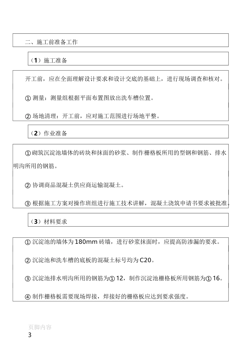 洗车槽施工技术交底_第3页