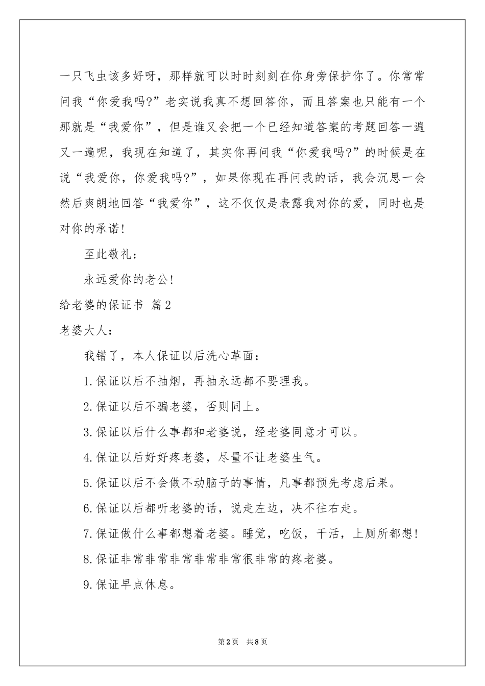 关于给老婆的保证书范本合集6篇_第2页