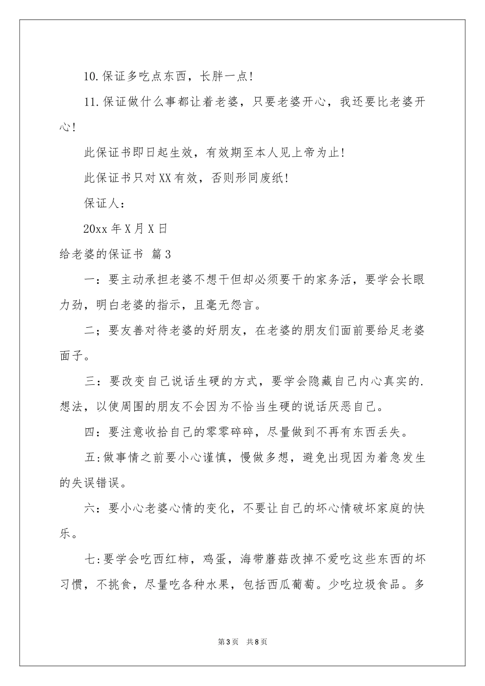 关于给老婆的保证书范本合集6篇_第3页
