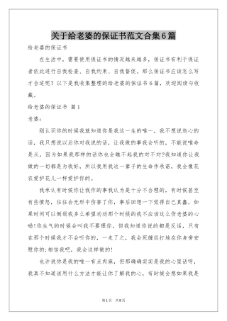 关于给老婆的保证书范本合集6篇