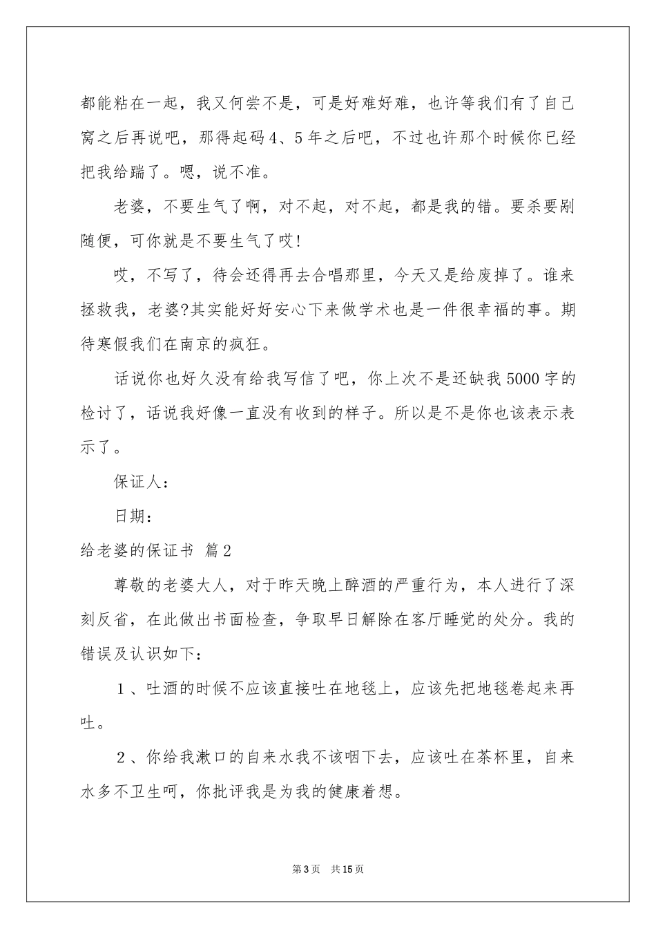 关于给老婆的保证书范本集合十篇_第3页