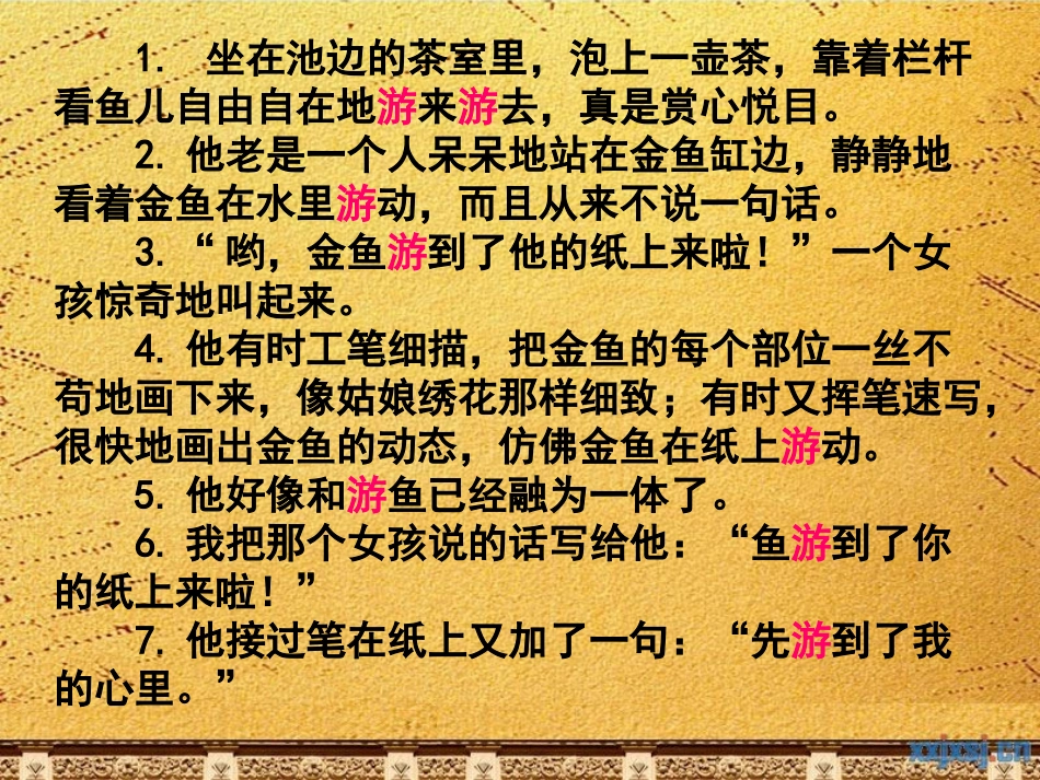 鱼游到了纸上_第2页