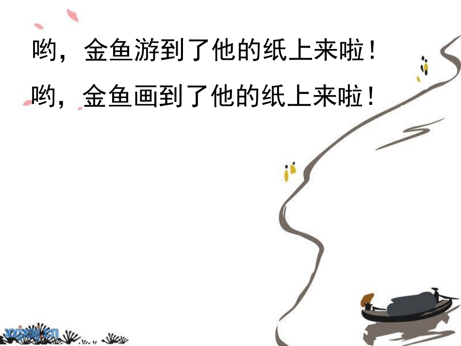 鱼游到了纸上_第3页