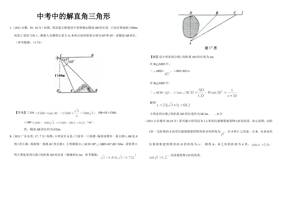 中考中的解直角三角形_第1页