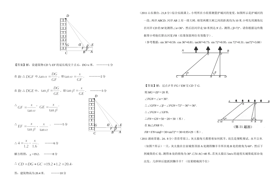 中考中的解直角三角形_第2页