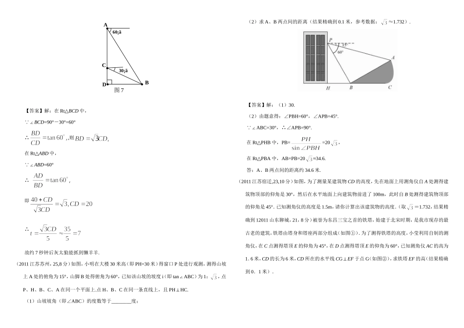 中考中的解直角三角形_第3页