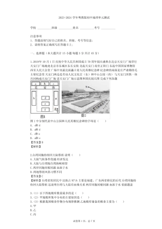 2023-2024学年初中地理粤教版八年级下第7章 认识区域单元测试(含答案解 ...