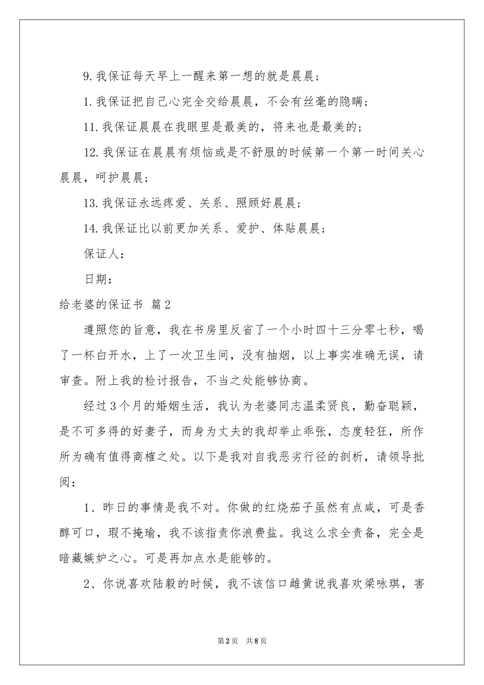 关于给老婆的保证书范本集合5篇_第2页