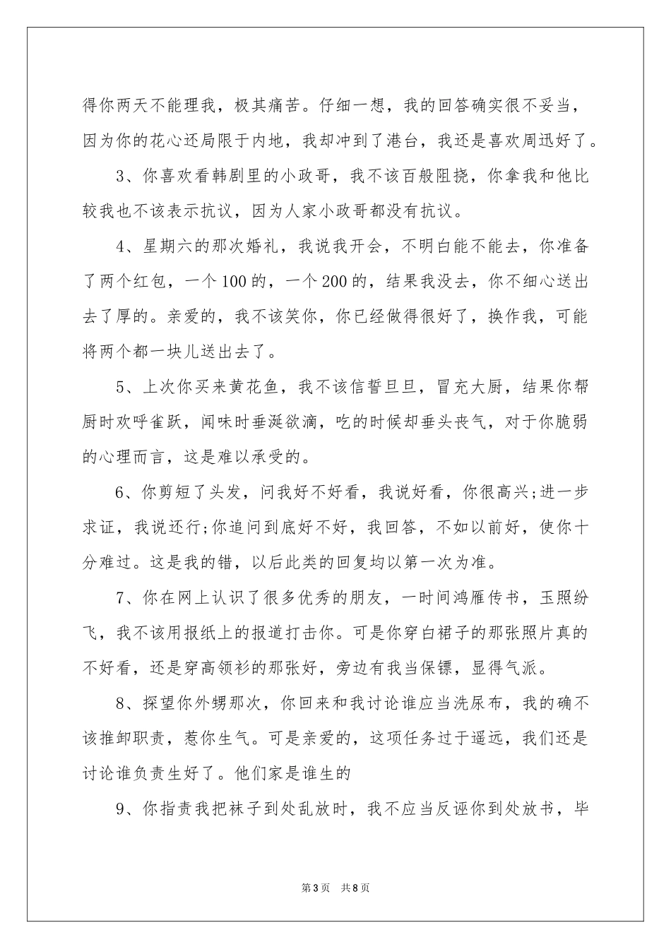 关于给老婆的保证书范本集合5篇_第3页