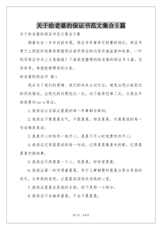 关于给老婆的保证书范本集合5篇