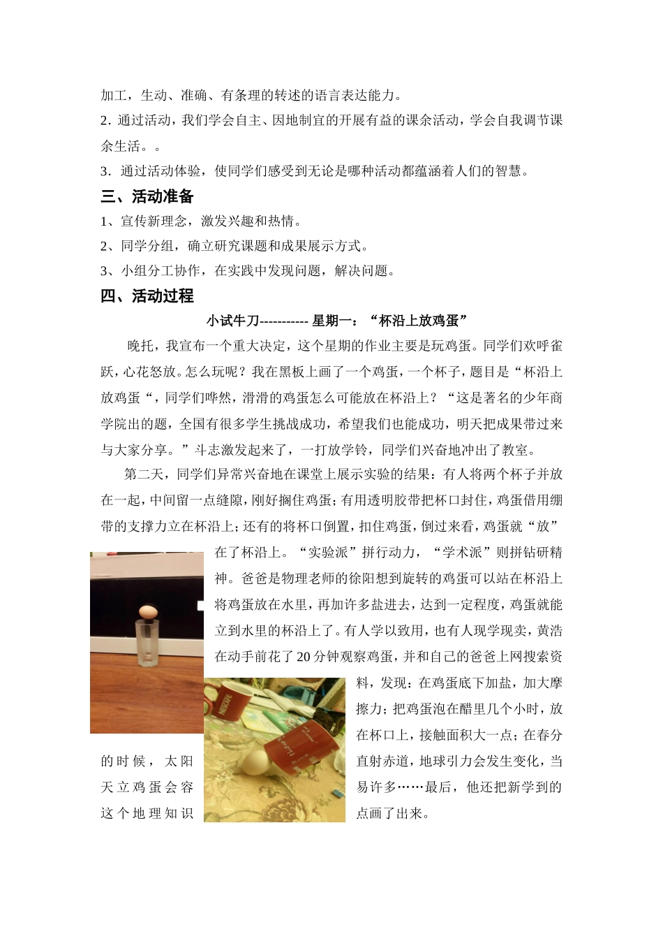 市创新素质参赛作品_第2页