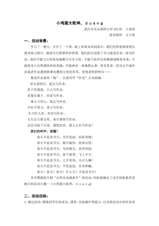 市创新素质参赛作品