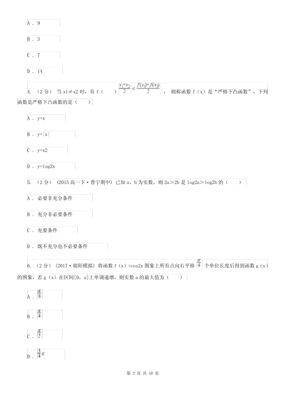 广东省汕尾市数学高三毕业班联考文数期末考试试卷 _第2页